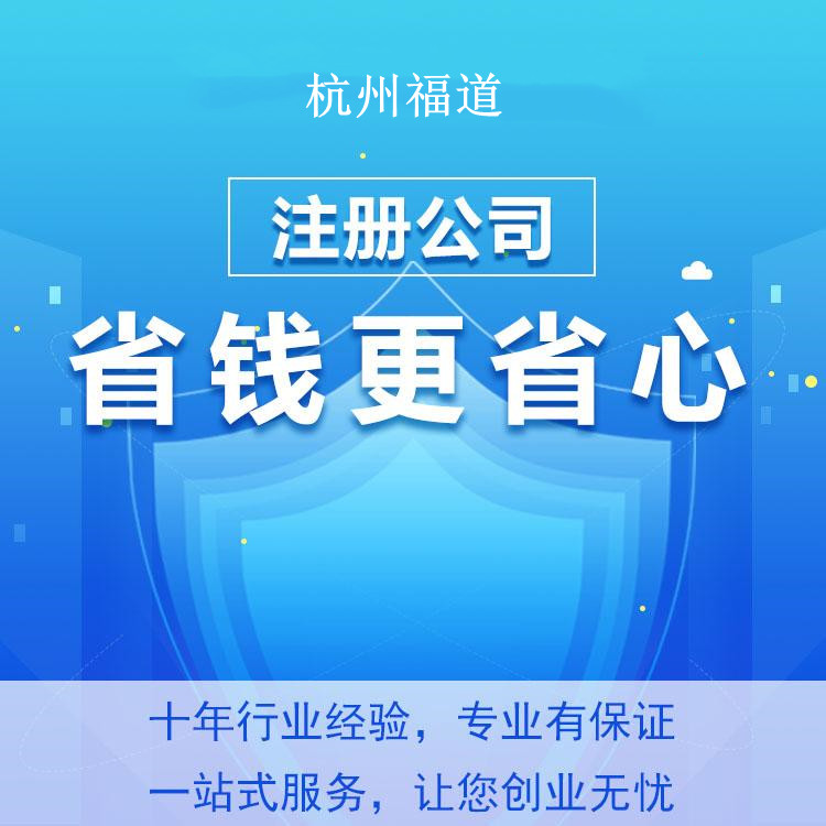 杭州市上城區(qū)公司注冊地